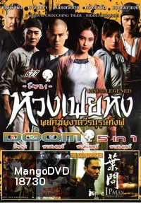 หวงเฟยหง /2014.1.10 /MAN OF TAI CHI / THE GRANDMASTER / IPMAN Vol.677