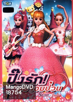 Secret Jouju vol. 1 ปิ๊งรัก ! ยัยจอมป่วน vol. 1