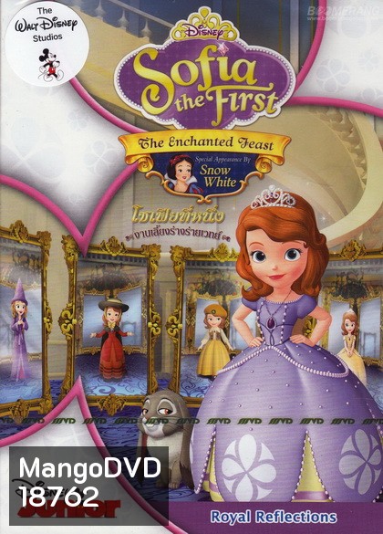 Sofia The First: The Enchanted Feast โซเฟียที่หนึ่ง งานเลี้ยงร่างร่ายเวทย์