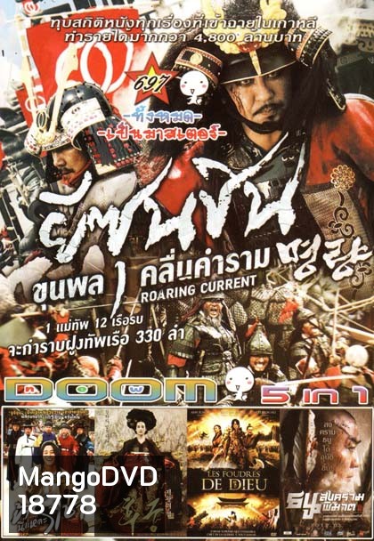 ยีซุนชิน Vol.697