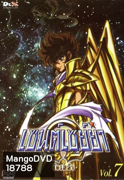 Saint Seiya: Omega Vol. 7 - เซนต์เซย์ย่า โอเมก้า Vol.7
