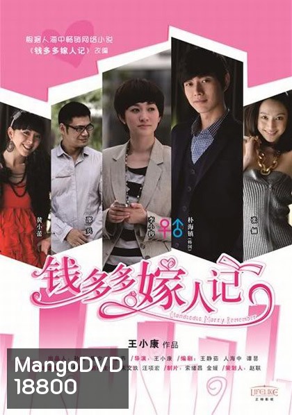 Qian Duo Duo Marry Remember วิวาห์รักยัยไฮโซ