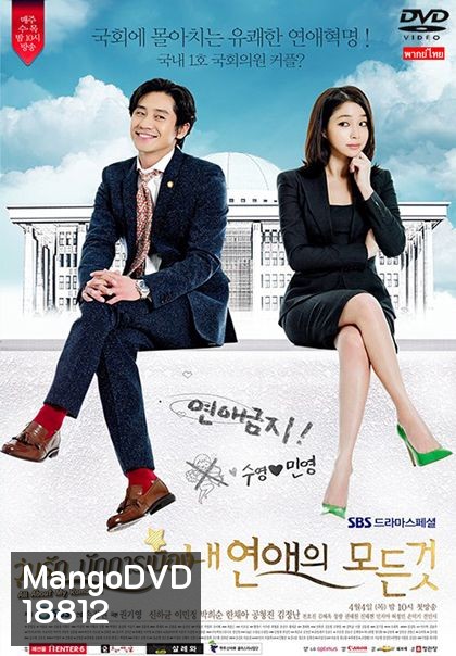 วุ่นรักนักการเมือง All About My Romance