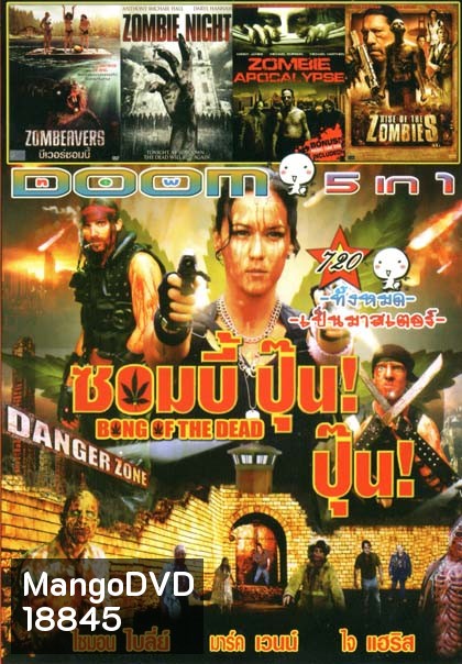 Bong of the Dead (หนังหน้ารวม) Vol.720