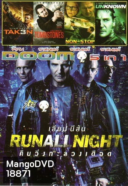 Run All Night (หนังหน้ารวม) Vol.734