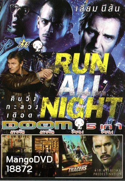 Run All Night (หนังหน้ารวม) Vol.735