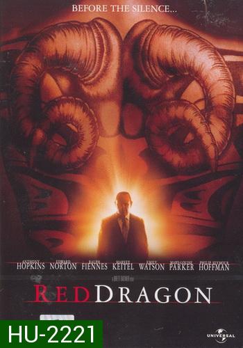 Red dragon เร้ด ดราก้อน กำเนิดอำมหิต (2002)