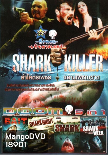 Shark Killer ล่าโคตรเพชร ฉลามเพชฌฆาต (หนังหน้ารวม) Vol.745