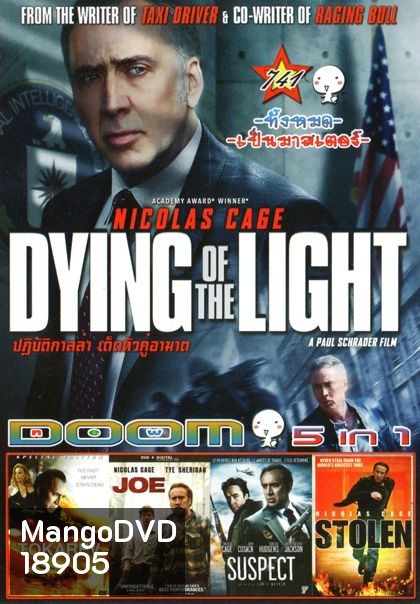 Dying Of The Light (หนังหน้ารวม) Vol.741