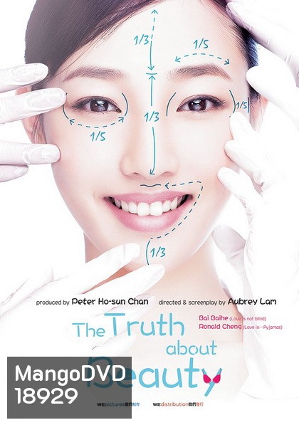 The Truth about Beauty (2014) อึ๋ม เด้ง โด่ง แล้วเธอจะรักชั้นมั๊ย