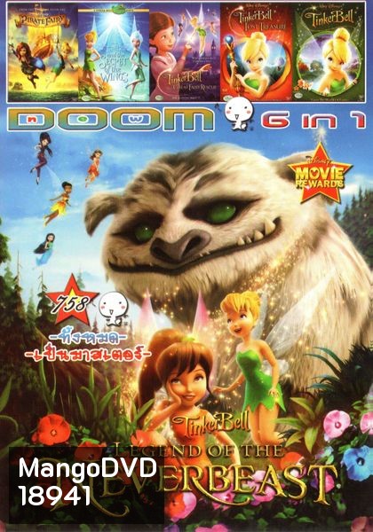 Tinker Bell And The Legend Of The Neverbeast (หนังหน้ารวม) Vol.758