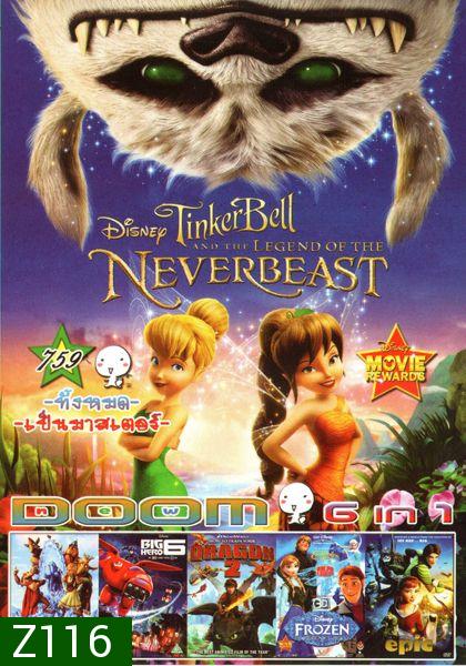 Tinker Bell And The Legend Of The Neverbeast (หนังหน้ารวม) Vol.759 