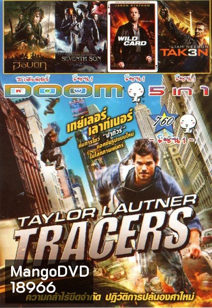 TRACERS (หนังหน้ารวม) Vol.760