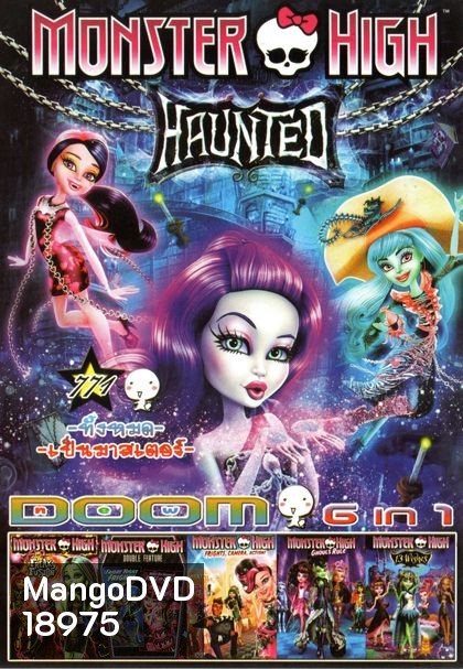 MONSTER HIGH (หนังหน้ารวม) Vol.771