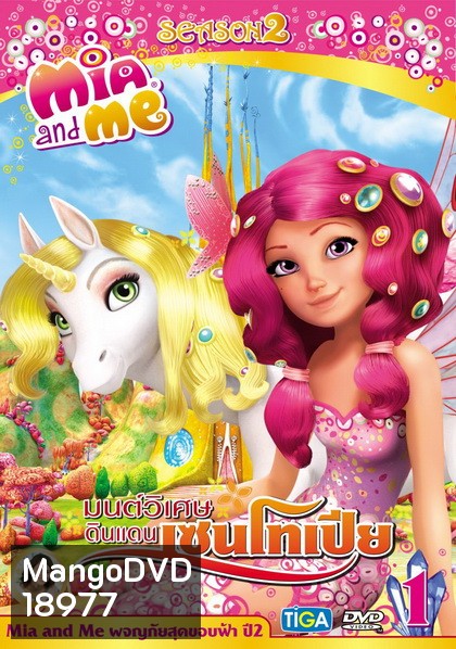 Mia and Me Season 2 มนต์วิเศษ ดินแดนเซนโทเปีย 1