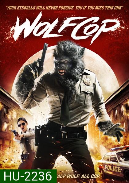 WolfCop  ตำรวจมนุษย์หมาป่า