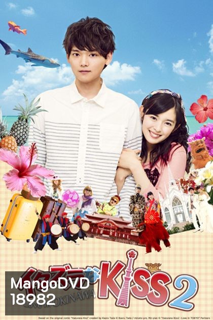 Itazura na Kiss 2:Love in OKINAWA ตอนพิเศษ