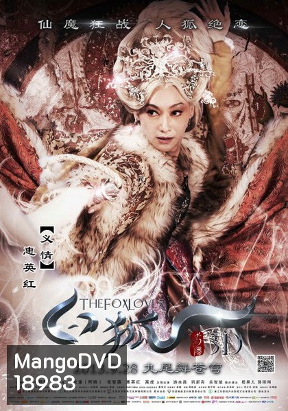 The Fox Lover อิทธิฤทธิ์นางปีศาจจิ้งจอกพันปี