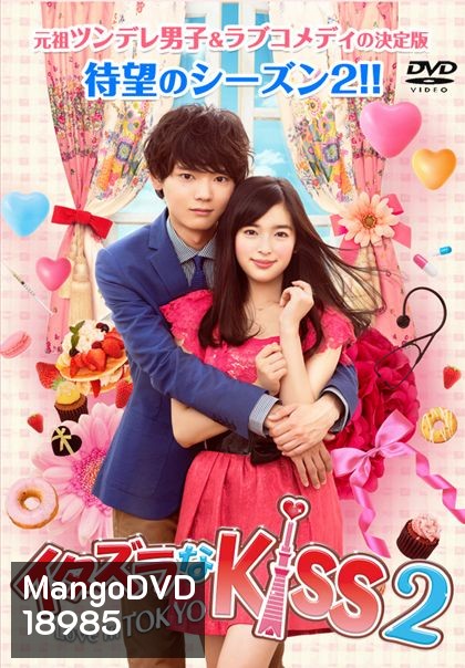 Itazura na Kiss 2:Love in Tokyo