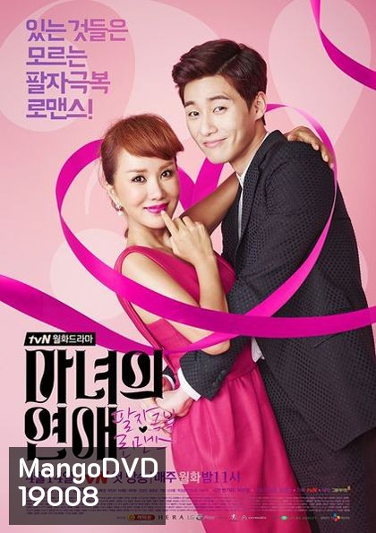 สะกิดหัวใจยัยแม่มด A Witch's Love