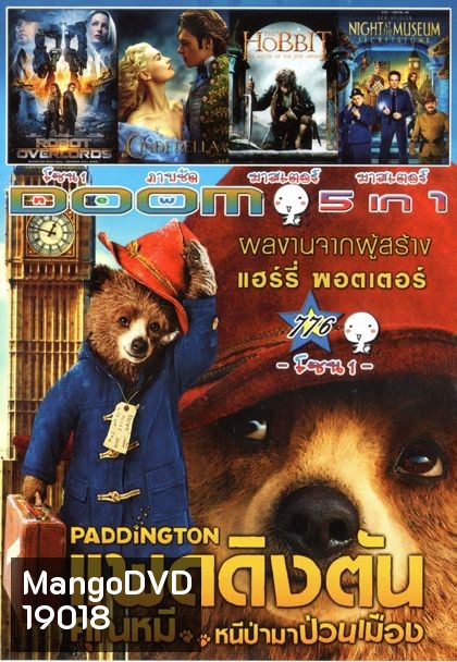 Paddington แพดดิงตัน คุณหมี หนีป่ามาป่วนเมือง (หนังหน้ารวม) Vol.776