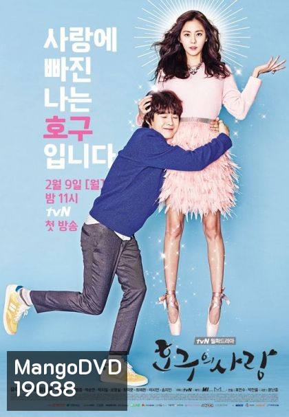 Ho Goo's Love