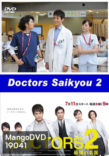 DOCTORS Saikyou no Meii 2 หมอหัวใจศัลยแพทย์ ปี 2