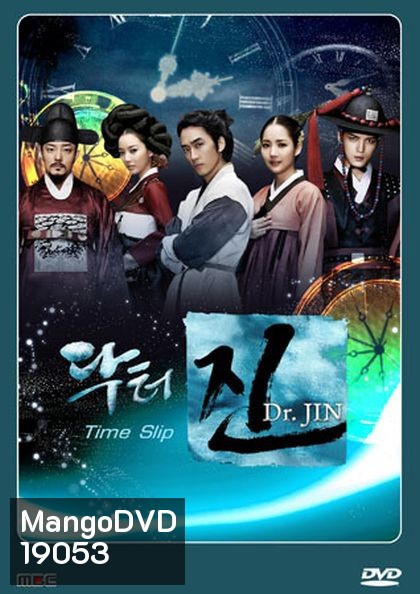 Dr.Jin ด๊อกเตอร์จิน หมอข้ามศตวรรษ