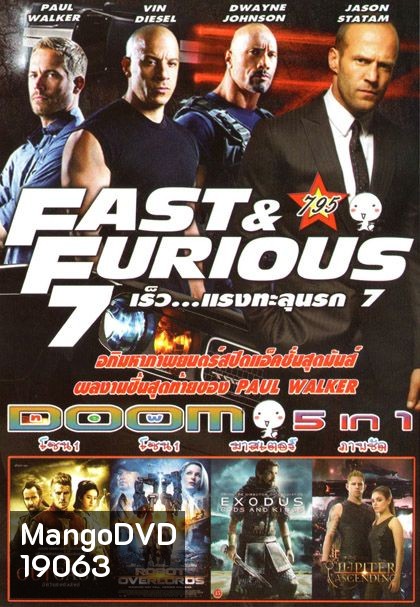 Fast And Furious 7 (หนังหน้ารวม) Vol.795