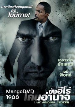 Law Abiding Citizen ขังฮีโร่ โค่นอำนาจ