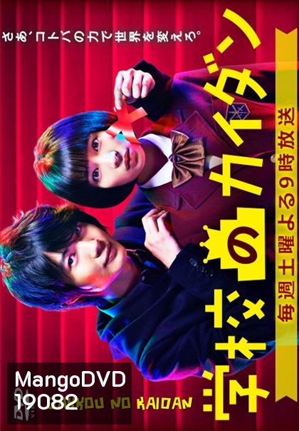 Gakkou no Kaidan