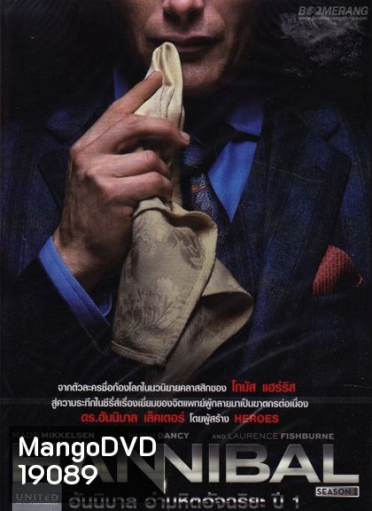 Hannibal Season 1 ฮันนิบาล อำมหิตอัจฉริยะ ปี 1 (ep.1-13 จบ)