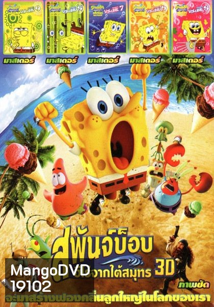 สพันจ์บ็อบ (หนังหน้ารวม) Mo.2750