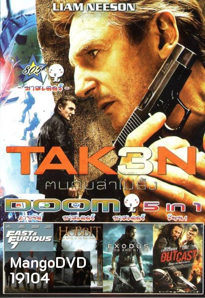 Taken 3 ฅนคมล่าไม่ยั้ง (หนังหน้ารวม) Vol.805