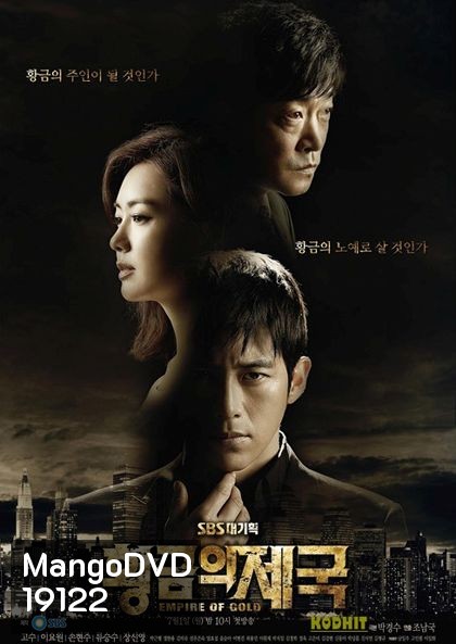 Empire of Gold เล่ห์ร้าย ซ่อนเหลี่ยมลึก