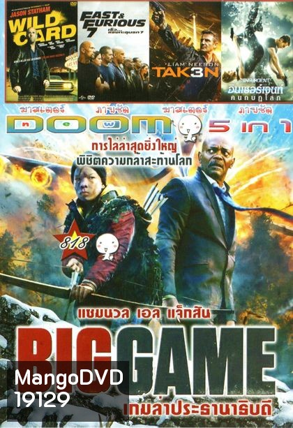 Big Game(หนังหน้ารวม) Vol.818