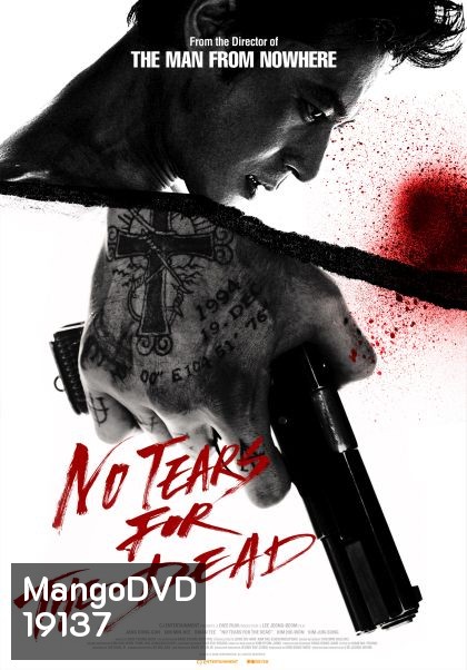 No Tears for the Dead กระสุนเพื่อฆ่า น้ำตาเพื่อเธอ