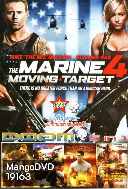 The Marine 4: Moving Target (หนังหน้ารวม) Vol.815
