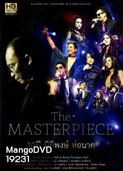 The Masterpiece 30 ปี นิติพงษ์ ห่อนาค