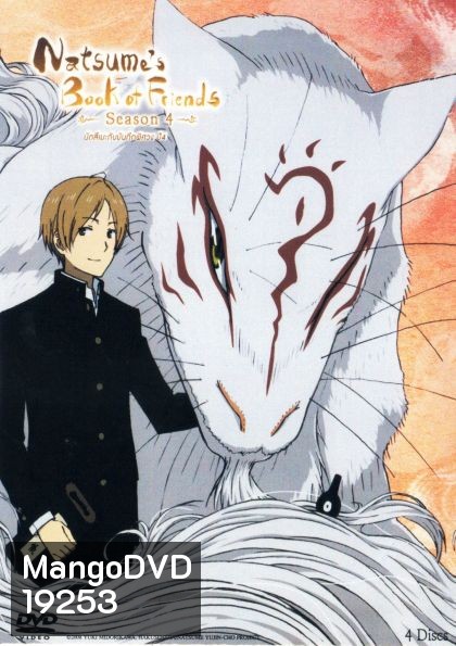 Natsume's Book Of Friends Season 4 นัตสึเมะกับบันทึกพิศวง ปี 4