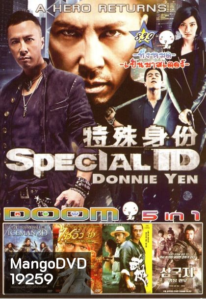 Special ID (หนังหน้ารวม) Vol.839