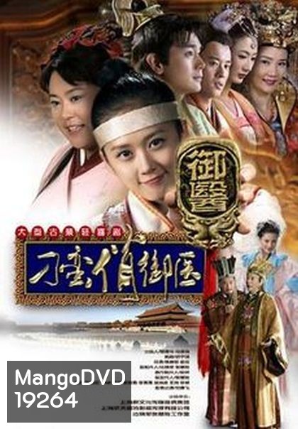 Diao Man Qiao Yu Yi เจ้าหญิงแสนซนกับเจ้าชายเย็นชา