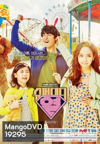 Super Daddy Yeol