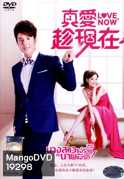 Love Now นางสาวแง่ร้ายกับนายแง่รัก