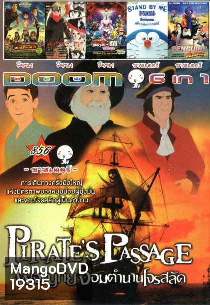 Pirate's Passage (หนังหน้ารวม) Vol.856