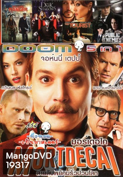 Mortdecai (หนังหน้ารวม) Vol.854