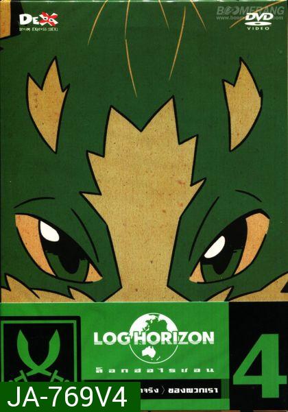 Log horizon Vol.4 ล็อกฮอไรซอน ชุด 4