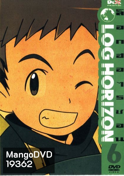 Log horizon Vol.6 ล็อกฮอไรซอน ชุด6