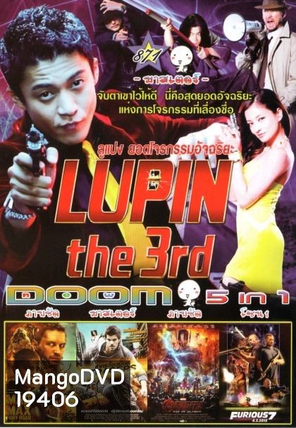 Lupin The Third ลูแปง ยอดโจรกรรมอัจฉริยะ (หนังหน้ารวม) Vol.871