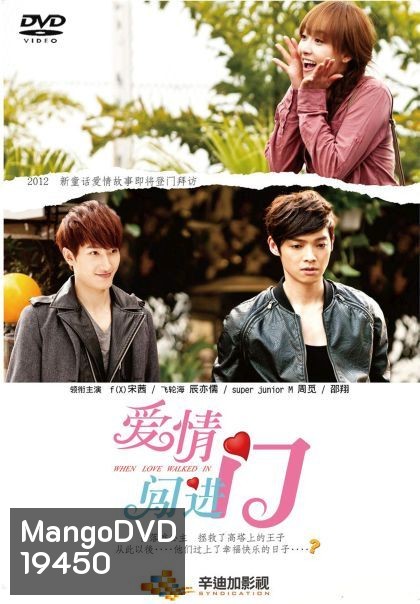 When Love Walked In ลิขิตฟ้าอุบัติรัก